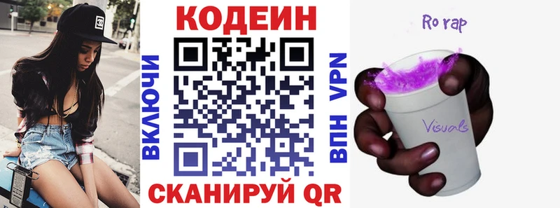 Codein напиток Lean (лин)  Демидов 
